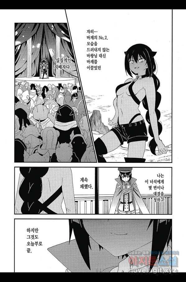 쟈히 님은 기죽지 않아! 58화 4