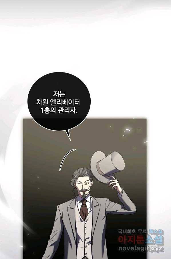 얼어붙은 플레이어의 귀환 51화 7