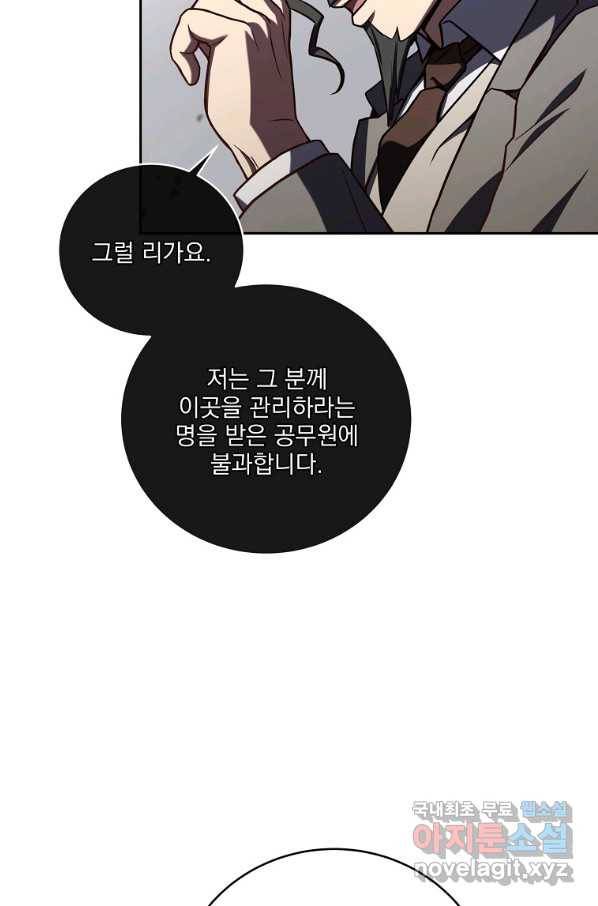 얼어붙은 플레이어의 귀환 51화 14