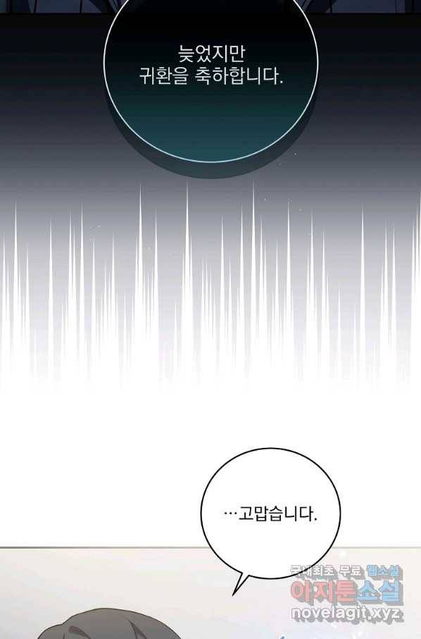 얼어붙은 플레이어의 귀환 51화 19