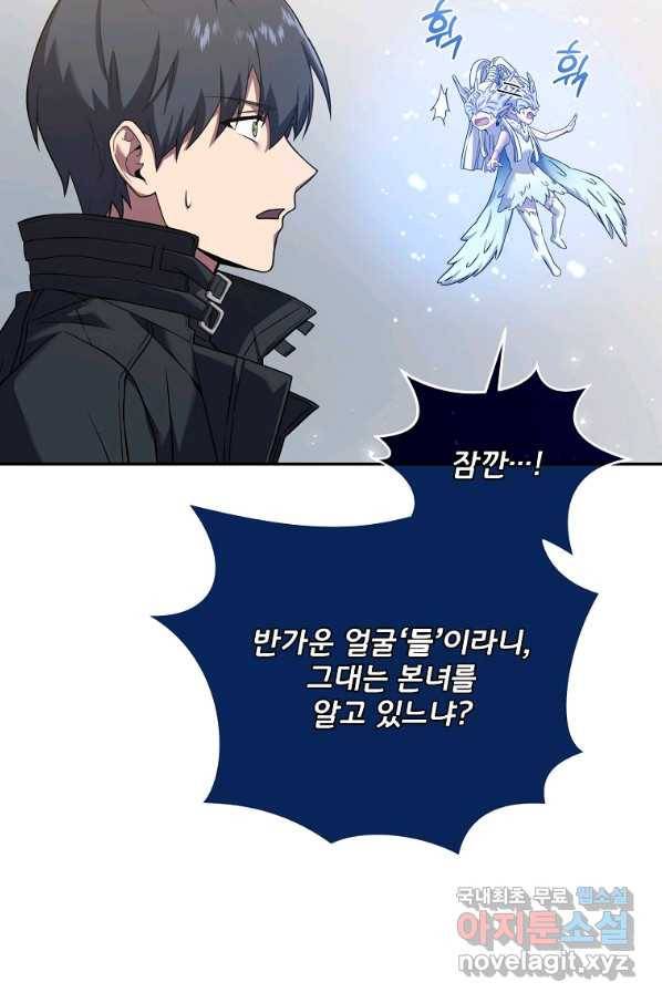 얼어붙은 플레이어의 귀환 51화 20