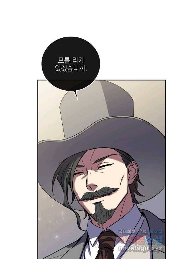 얼어붙은 플레이어의 귀환 51화 21