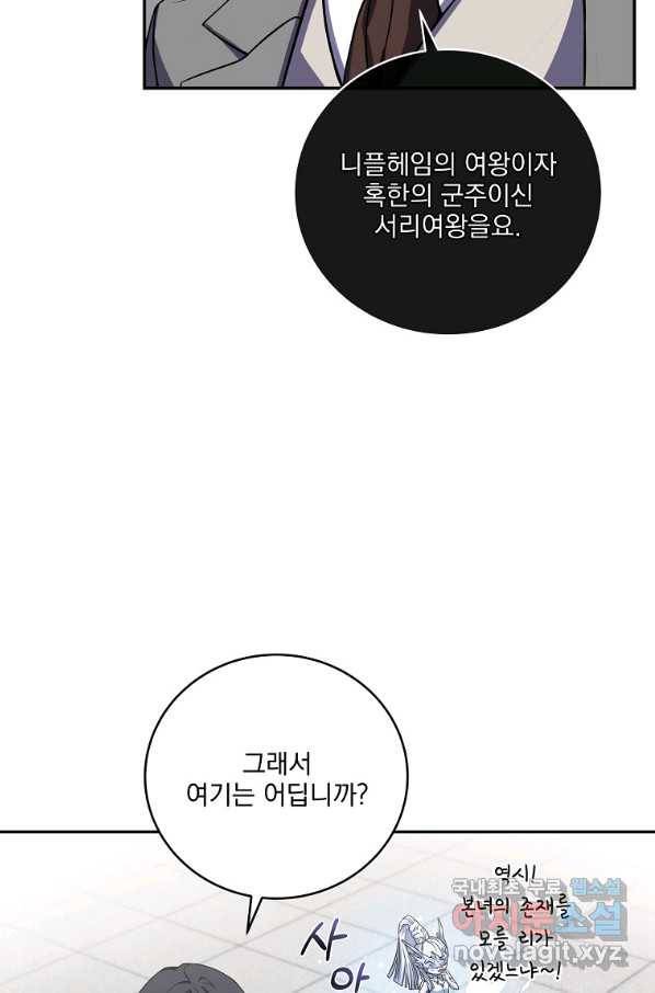 얼어붙은 플레이어의 귀환 51화 22