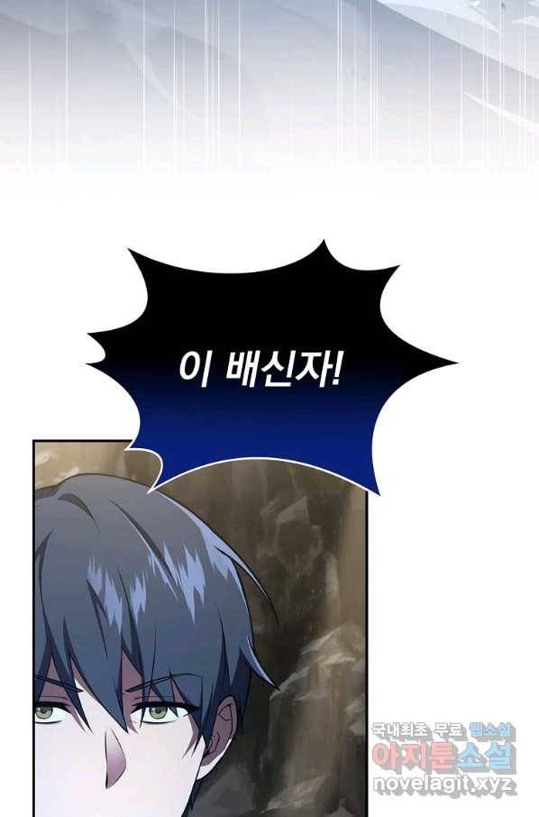 얼어붙은 플레이어의 귀환 52화 3
