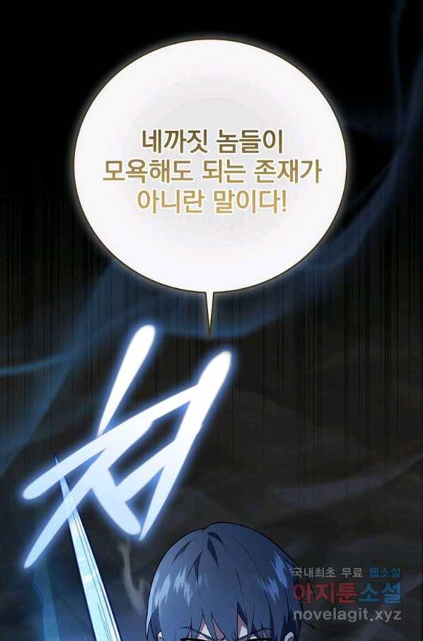 얼어붙은 플레이어의 귀환 52화 11