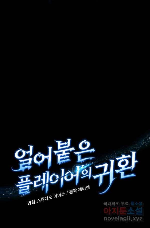얼어붙은 플레이어의 귀환 52화 14
