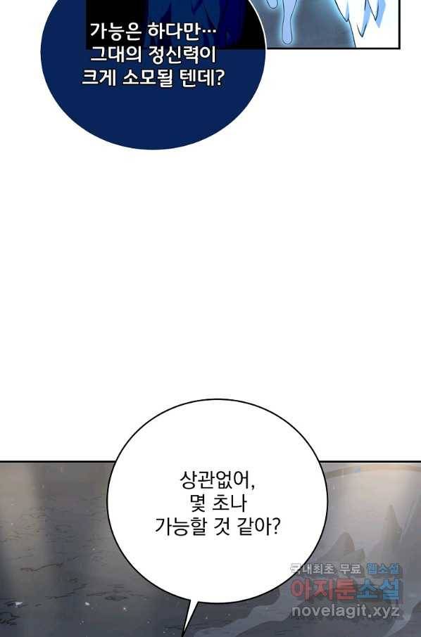 얼어붙은 플레이어의 귀환 52화 21