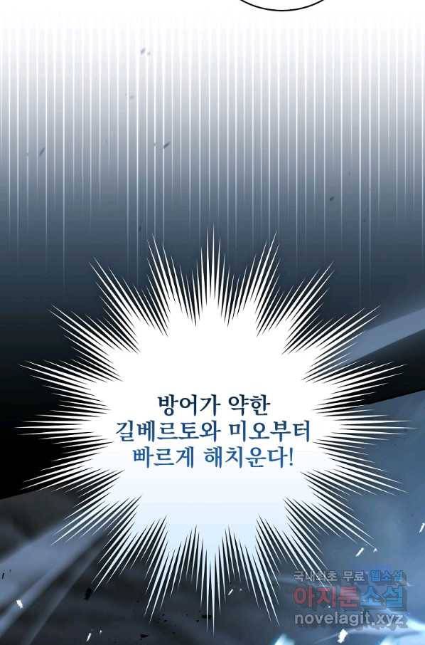얼어붙은 플레이어의 귀환 52화 24