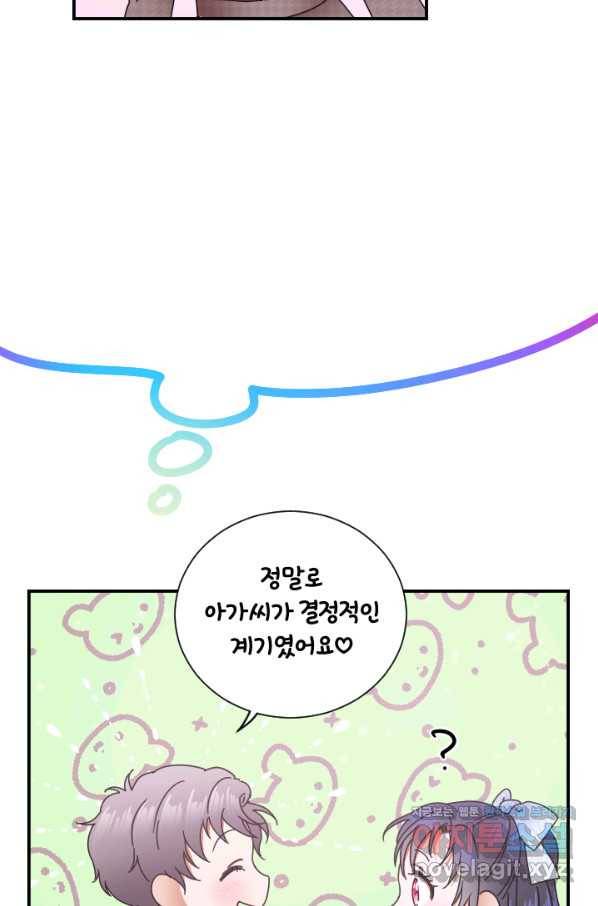 레이디 베이비 167화 13