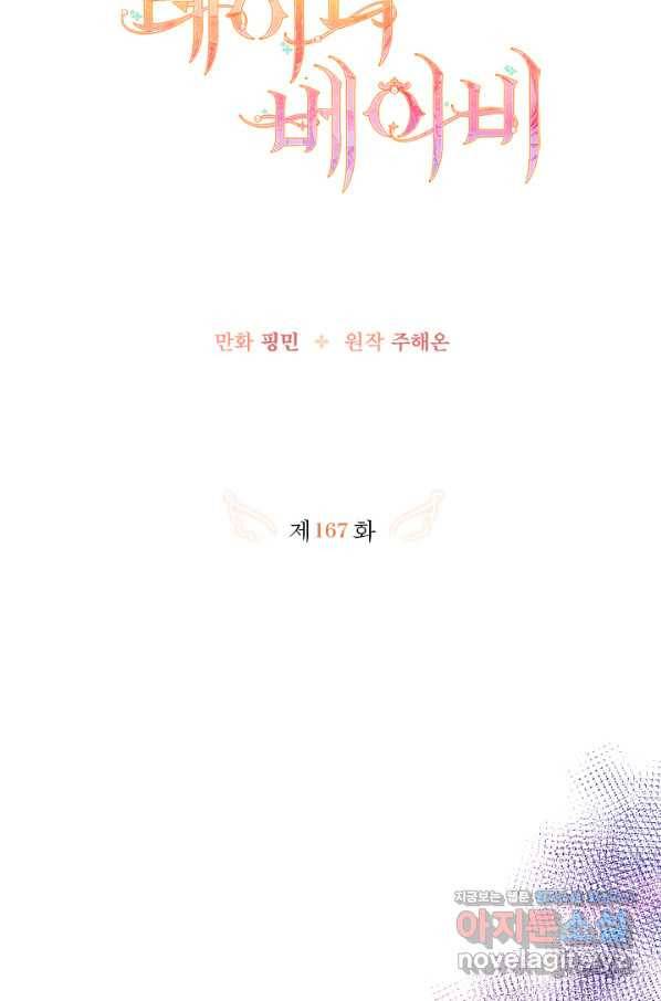 레이디 베이비 167화 15