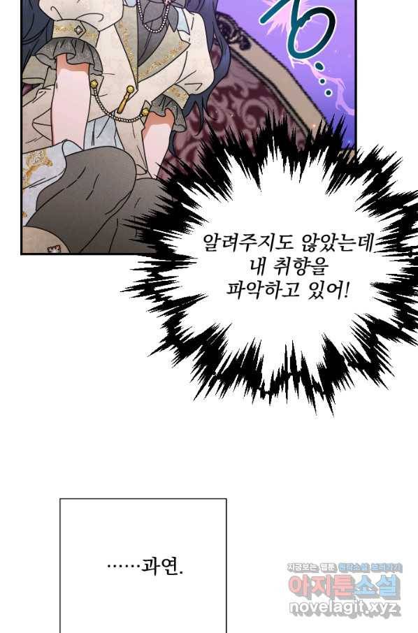 레이디 베이비 167화 33