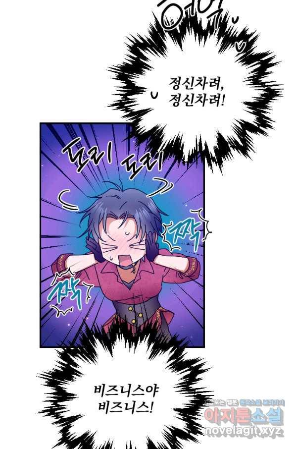 레이디 베이비 167화 37