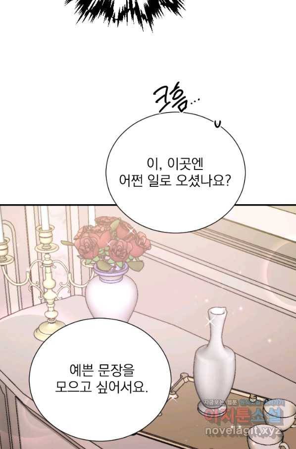 레이디 베이비 167화 38