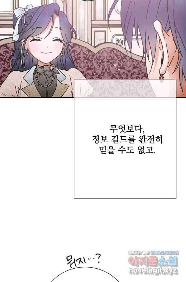 레이디 베이비 167화 42