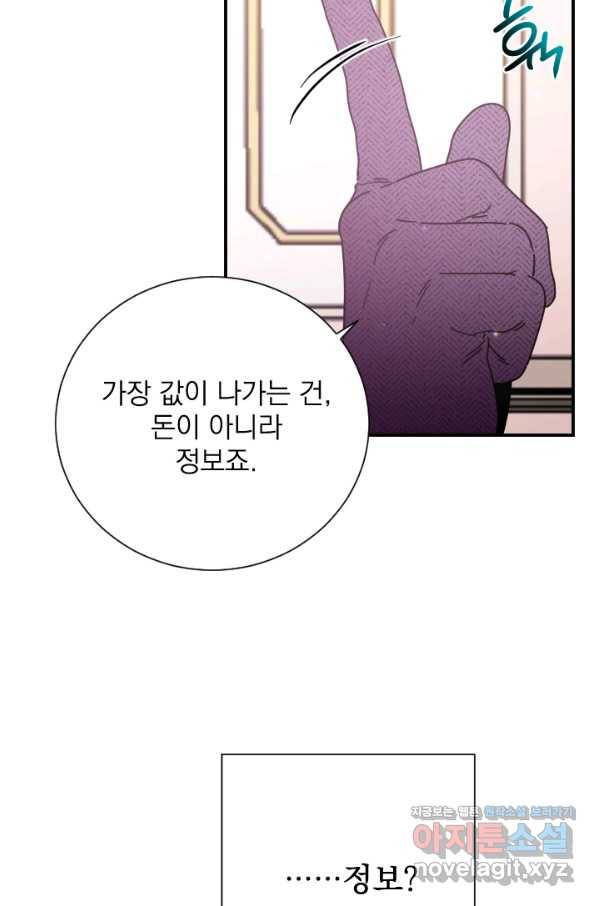 레이디 베이비 167화 54