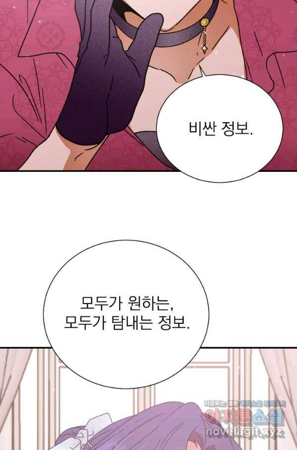 레이디 베이비 167화 59