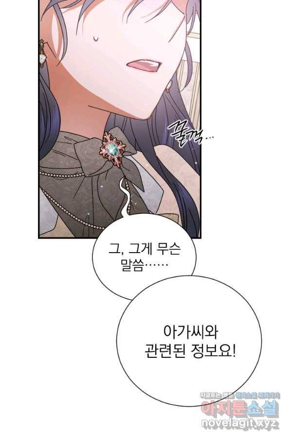 레이디 베이비 167화 61