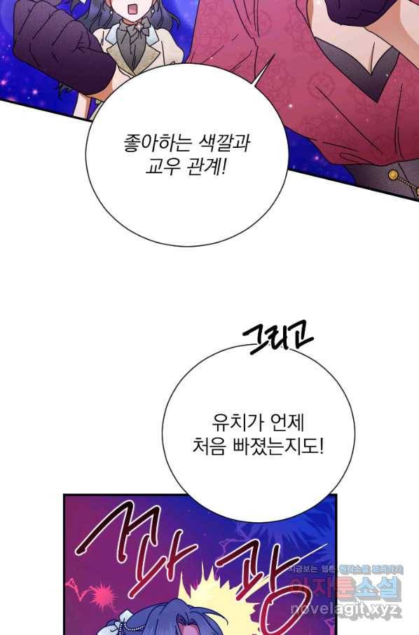 레이디 베이비 167화 64