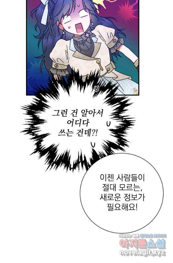 레이디 베이비 167화 65