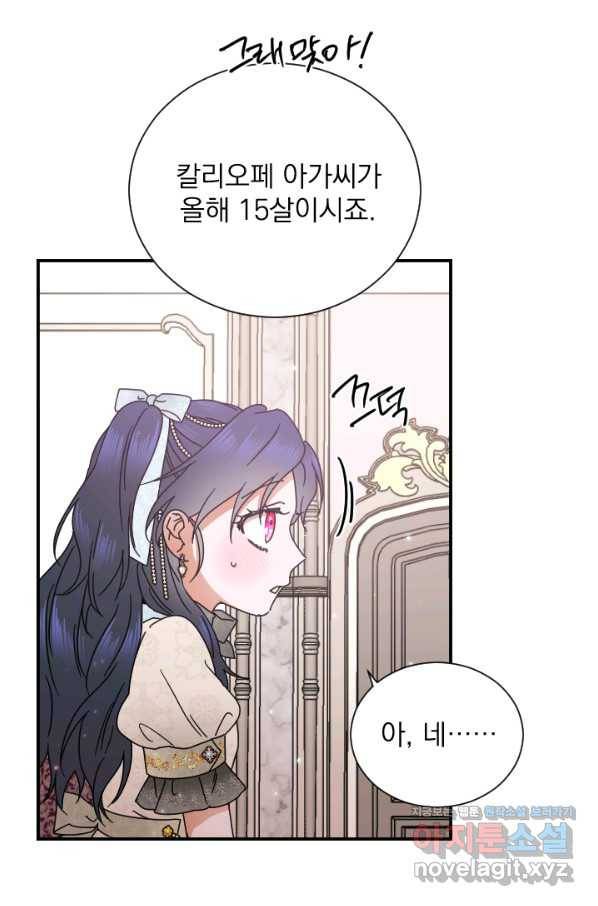 레이디 베이비 167화 66