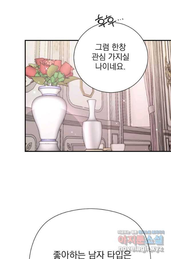 레이디 베이비 167화 67