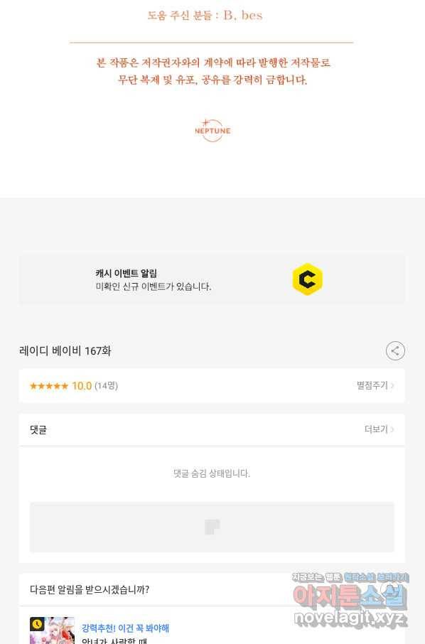 레이디 베이비 167화 72