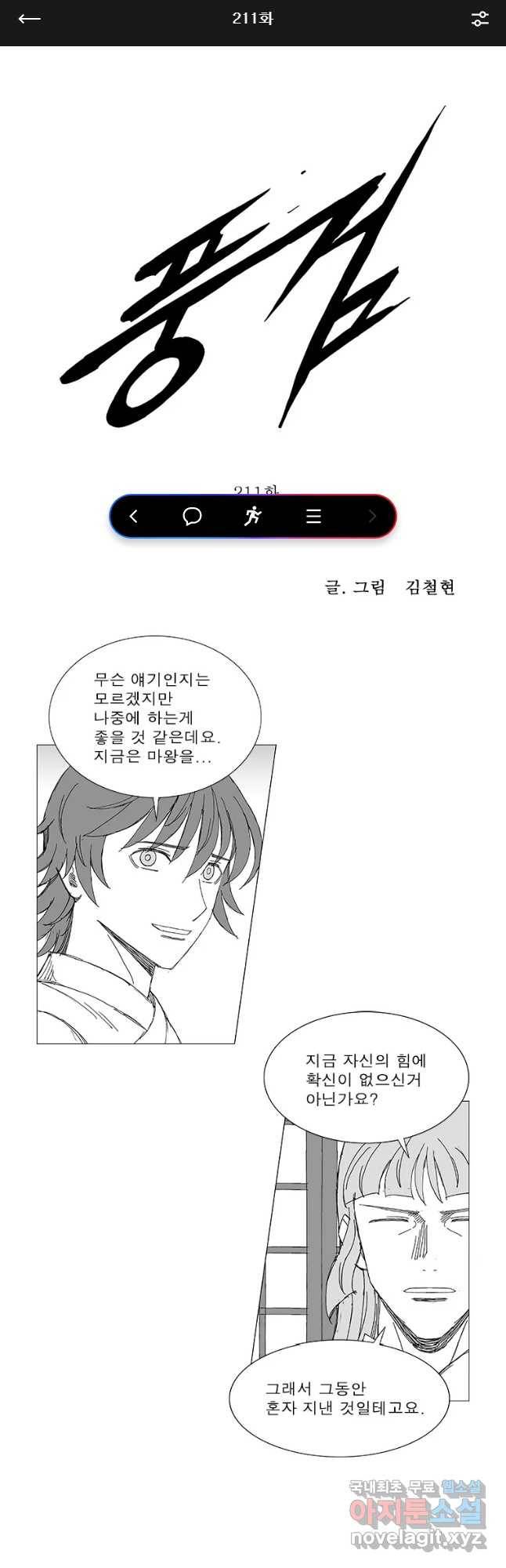 풍검 211화 1