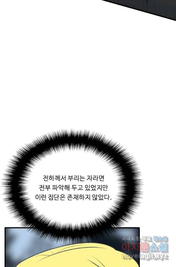 정령왕 엘퀴네스 234화 3