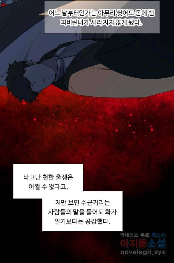 정령왕 엘퀴네스 234화 11