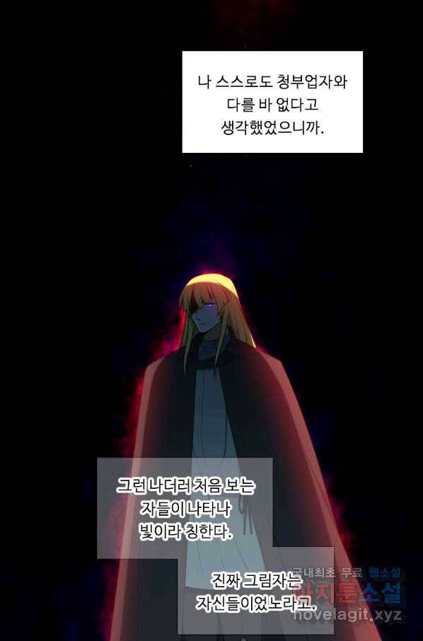 정령왕 엘퀴네스 234화 12
