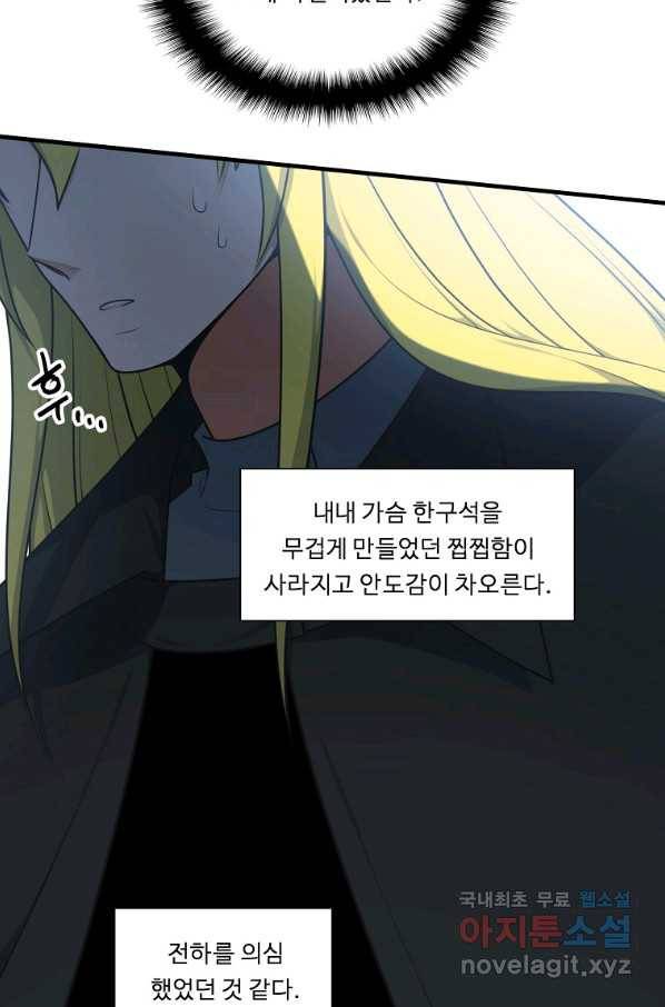 정령왕 엘퀴네스 234화 19