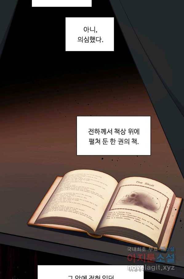 정령왕 엘퀴네스 234화 20