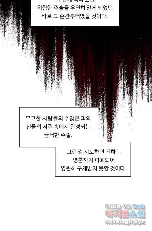 정령왕 엘퀴네스 234화 21