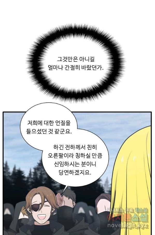 정령왕 엘퀴네스 234화 22