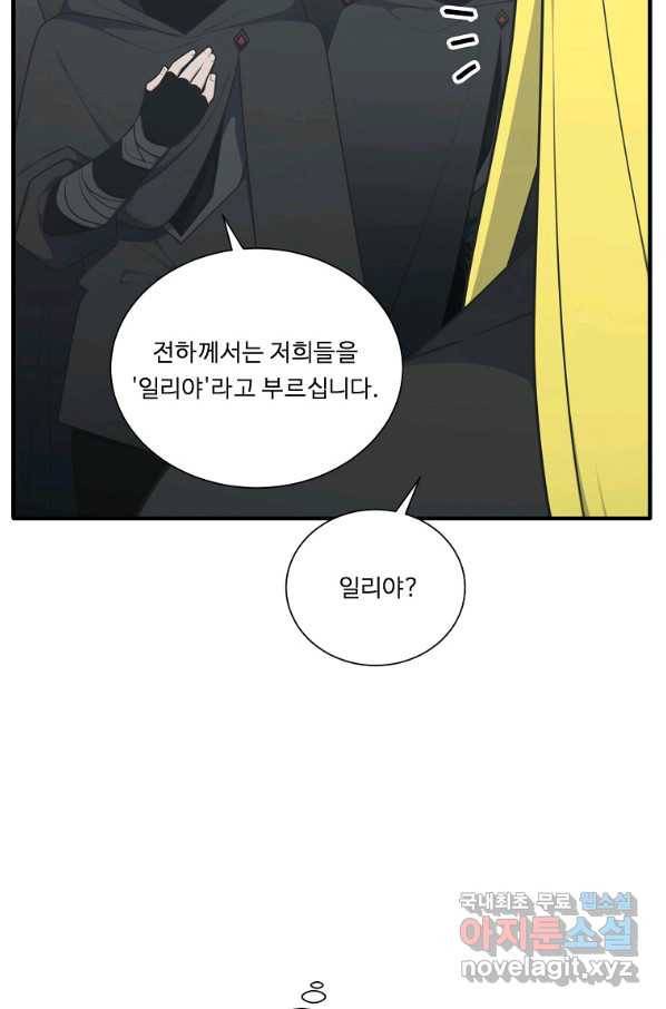 정령왕 엘퀴네스 234화 23