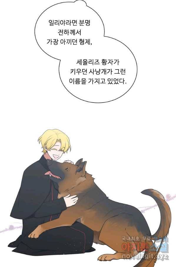 정령왕 엘퀴네스 234화 24