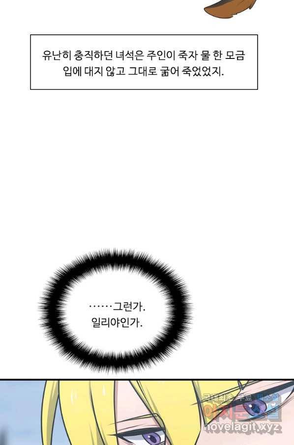 정령왕 엘퀴네스 234화 25
