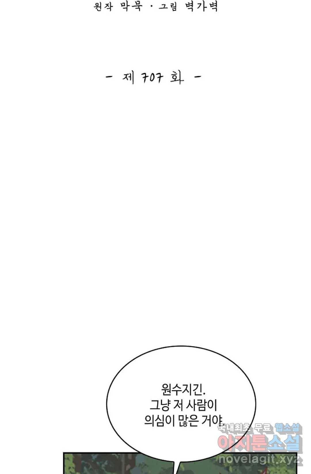 무련전봉 707화 2