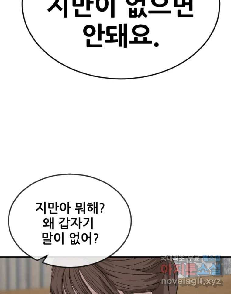 나락 4화 3