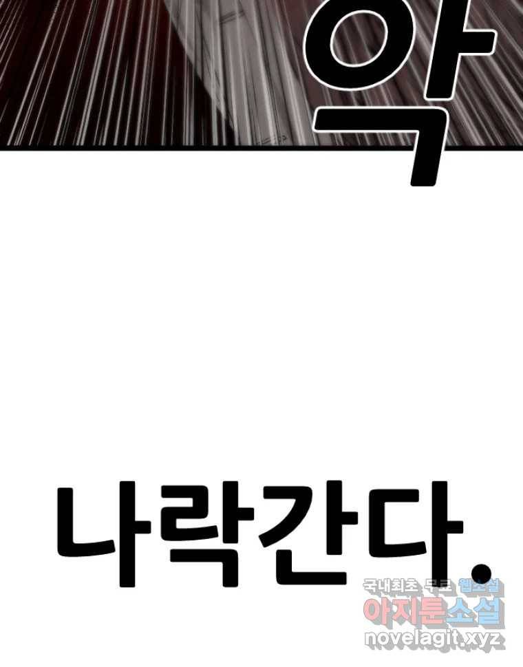 나락 4화 7