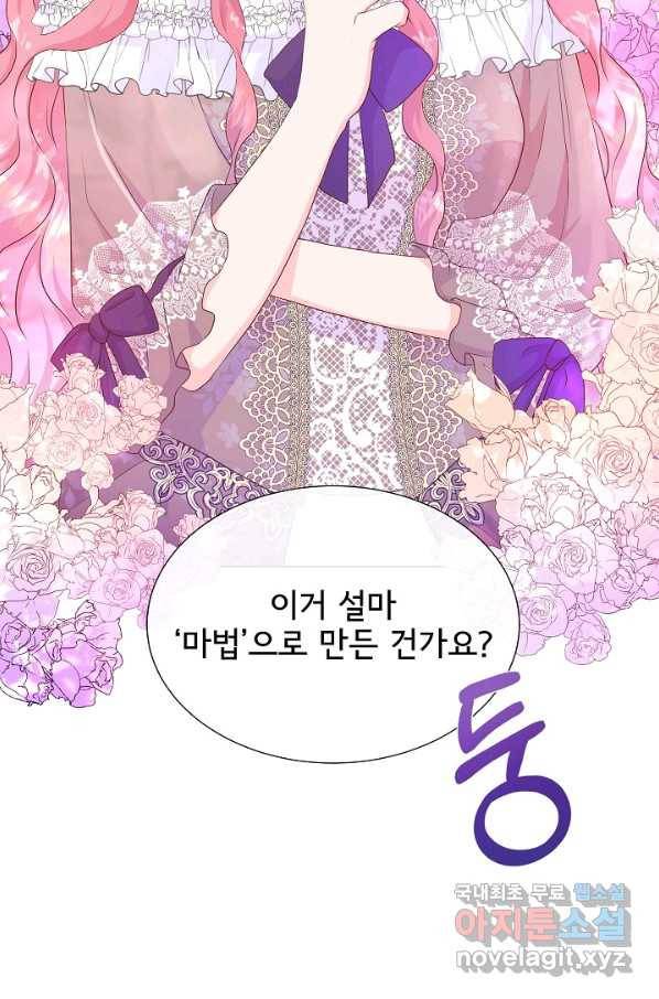 여주를 믿지 마세요 39화 3