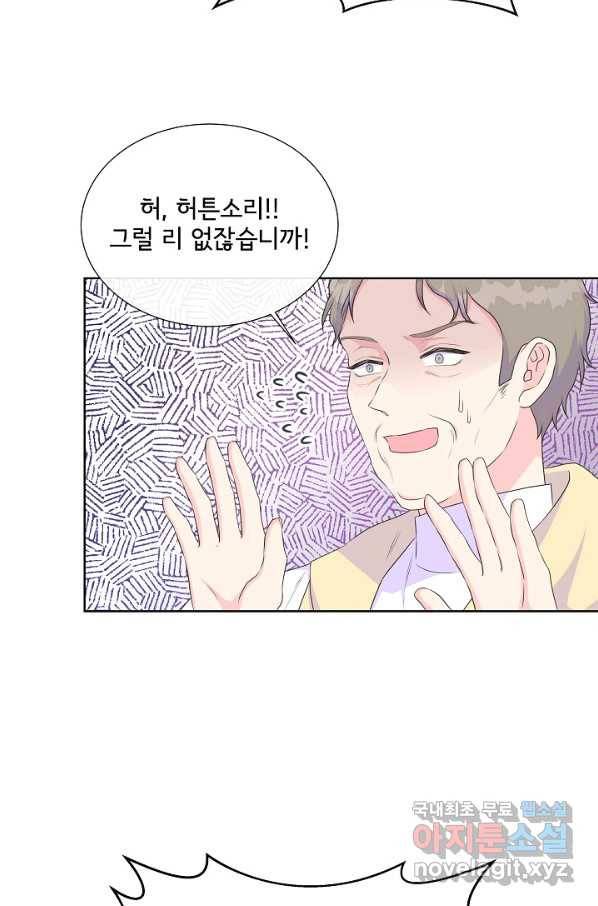 여주를 믿지 마세요 39화 6