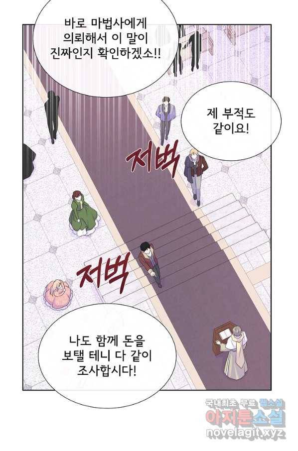 여주를 믿지 마세요 39화 8