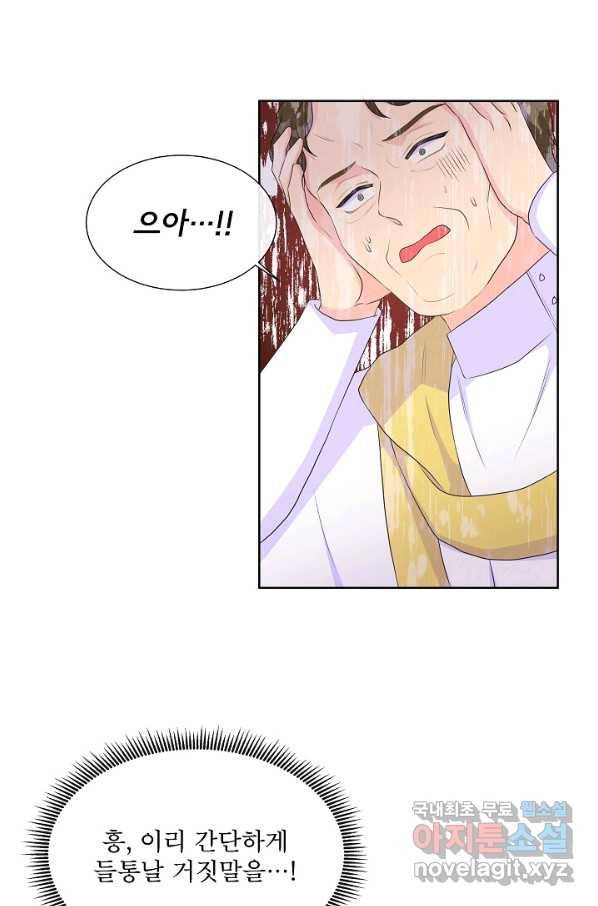 여주를 믿지 마세요 39화 9