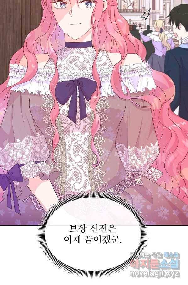 여주를 믿지 마세요 39화 11
