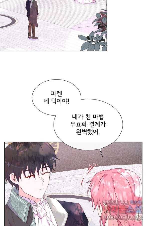 여주를 믿지 마세요 39화 13
