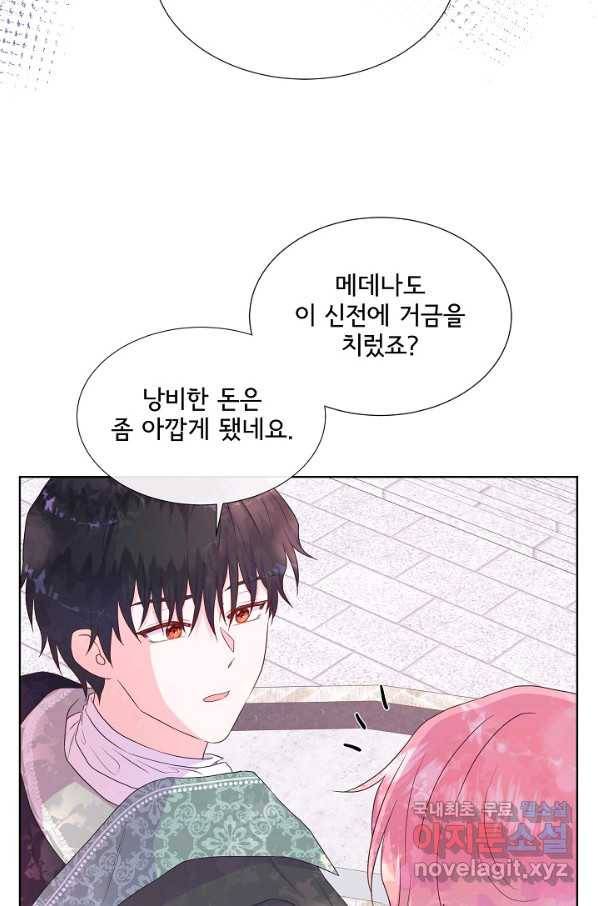 여주를 믿지 마세요 39화 17
