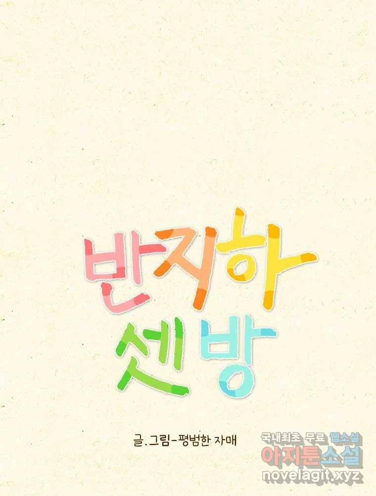반지하셋방 295화 내 집 마련의 꿈 1