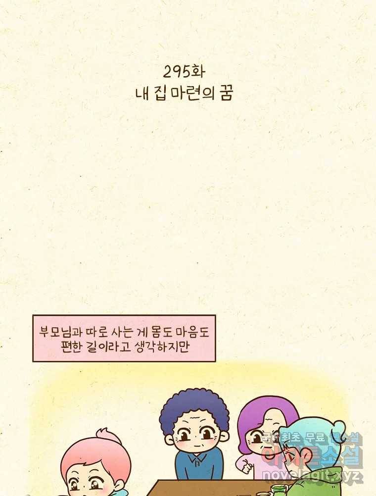 반지하셋방 295화 내 집 마련의 꿈 2