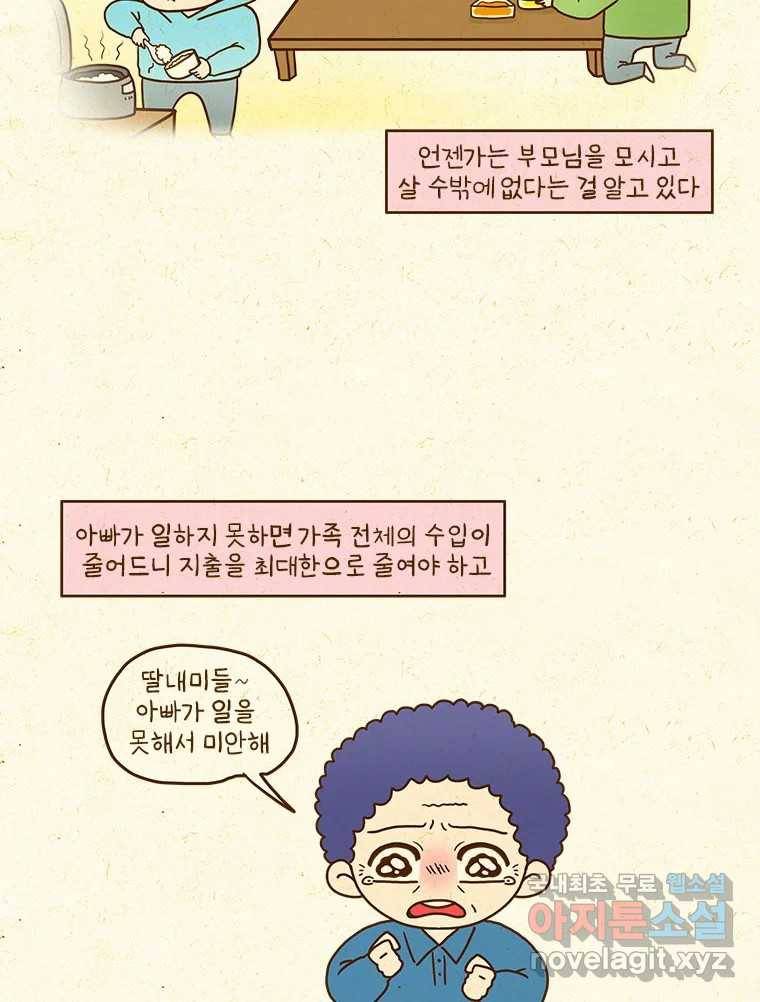 반지하셋방 295화 내 집 마련의 꿈 3